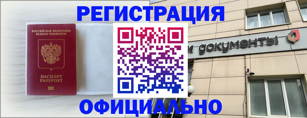 временная регистрация недорого в Нюрбе