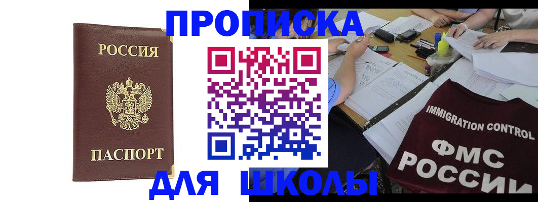 прописка ребенка в Нюрбе